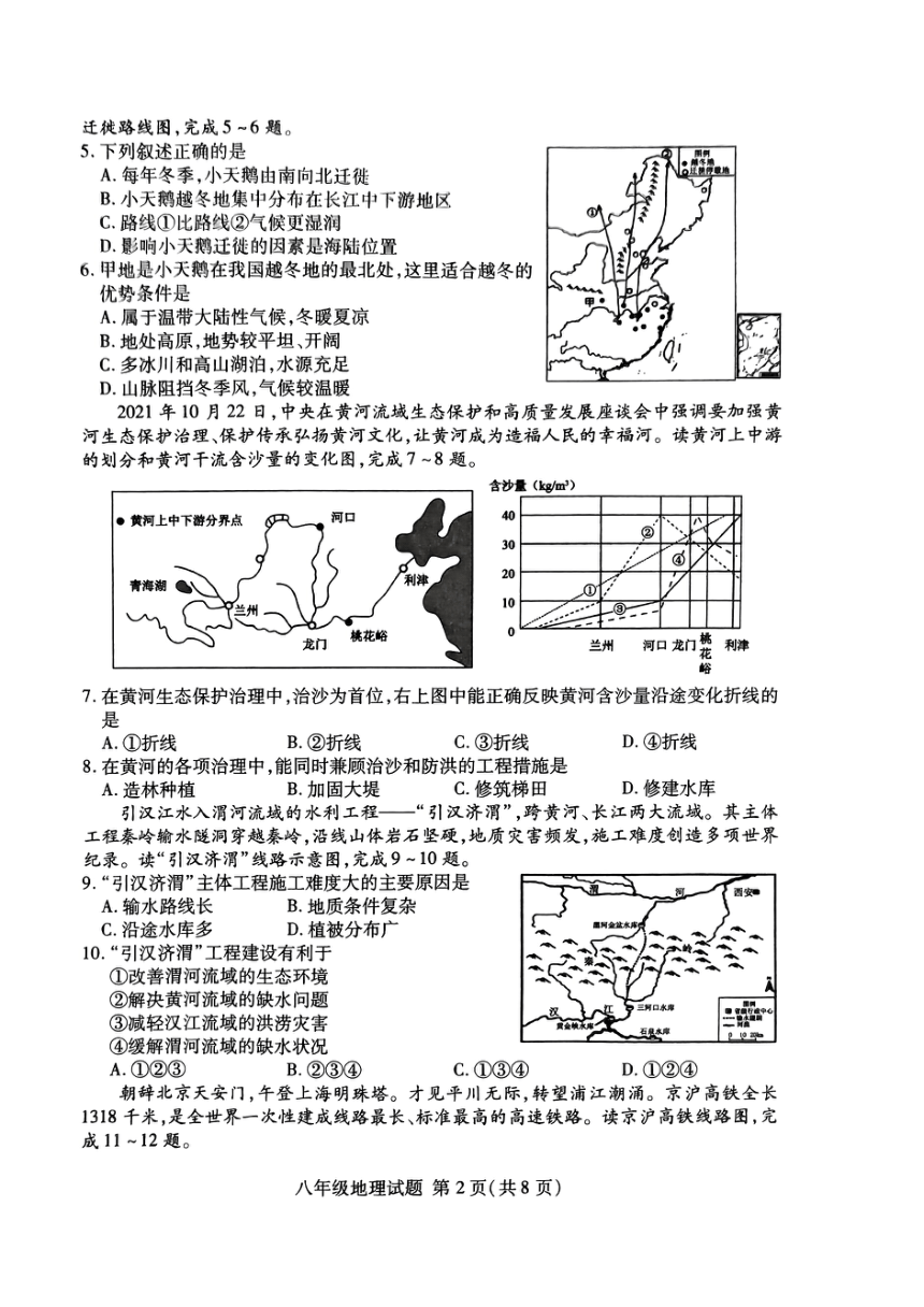 山东省临沂市兰山区2023-2024学年八年级上学期期末地理试题（PDF版含答案）