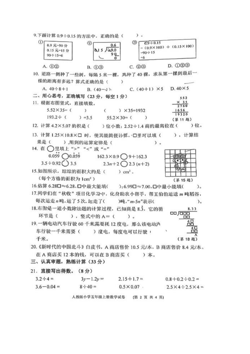 浙江省温州市龙湾区2023-2024学年五年级上学期期末测试数学试题（图片版无答案）
