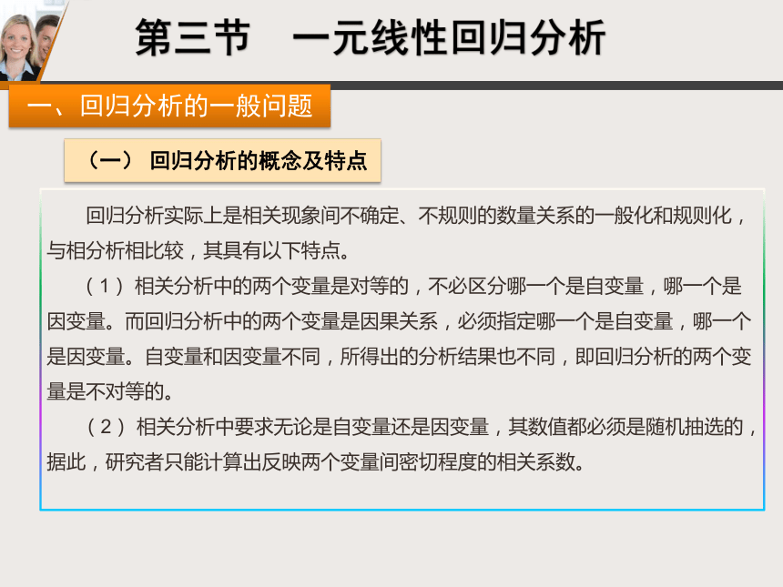 8.3一元线性回归分析 课件(共26张PPT)-《统计学基础》同步教学（北京邮电大学出版社）