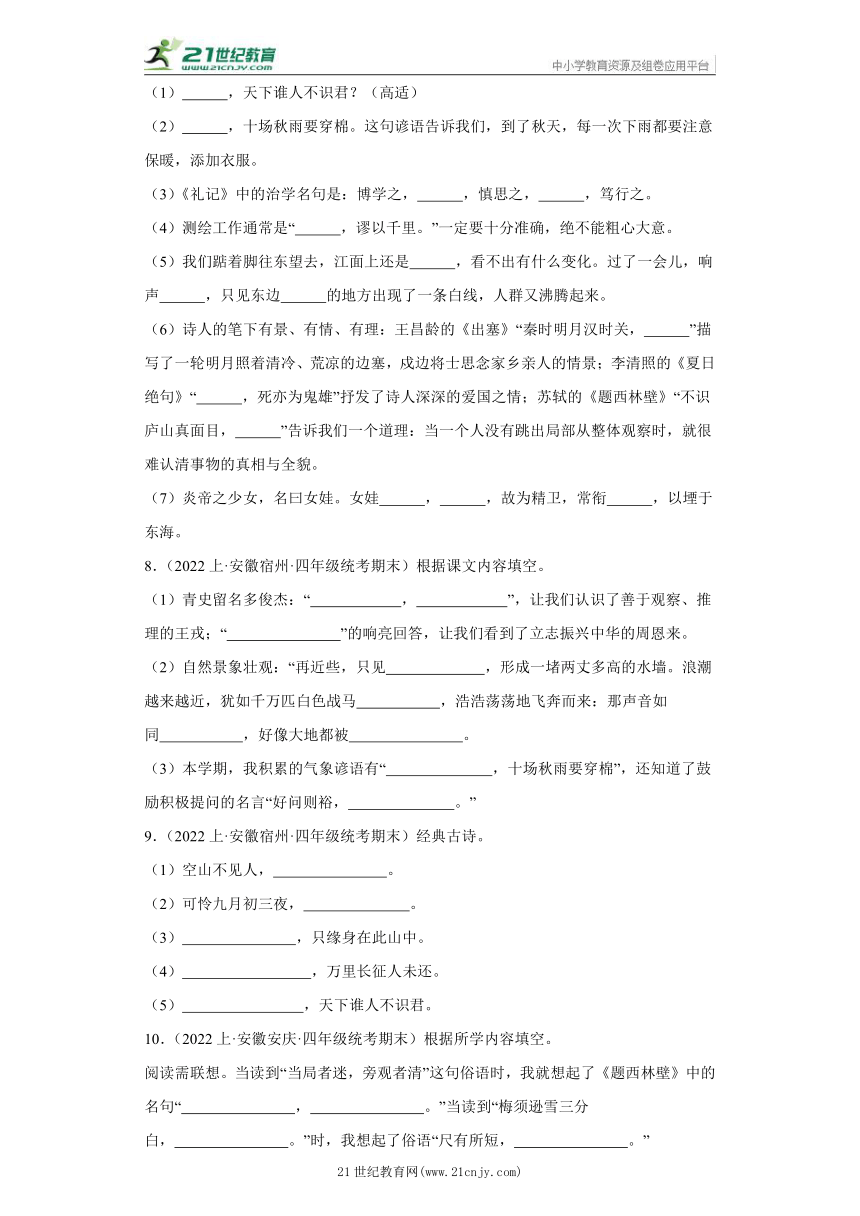 【安徽专版】部编版四年级上册--积累运用  期末语文真题专项练（含答案）