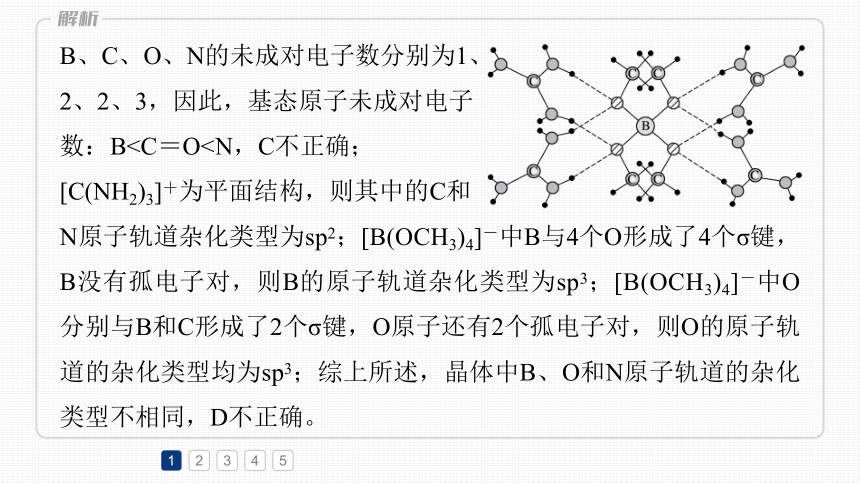 专题二 物质结构与性质 选择题专攻 3.晶体结构（共38张PPT）-2024年高考化学二轮复习