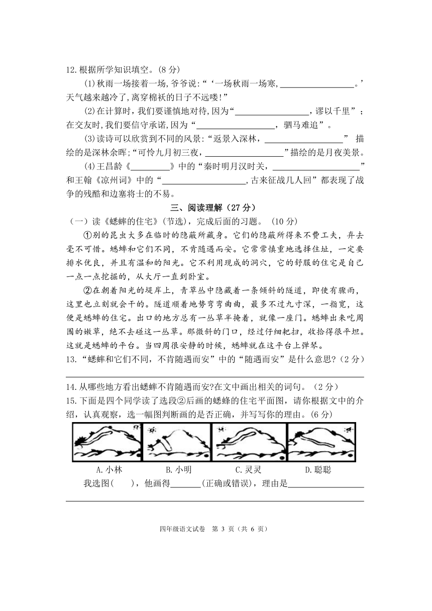 湖北省潜江市2023-2024学年四年级上学期期末考试语文试题（pdf版 无答案）