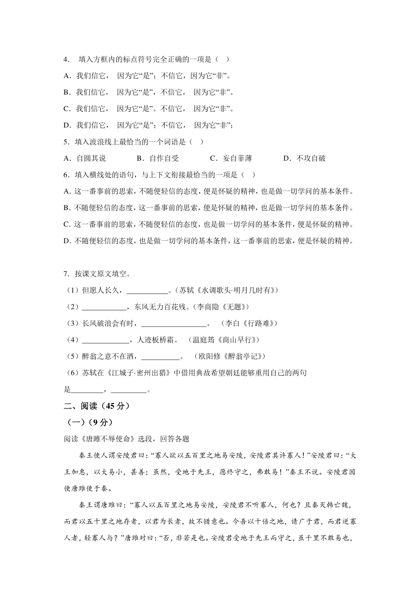 黑龙江省哈尔滨市道里区2023-2024学年九年级上册期末语文试题（含解析）