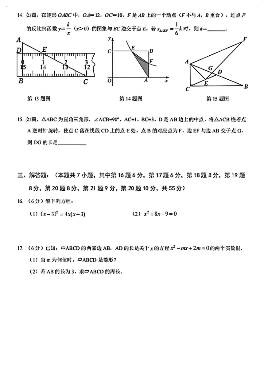 深圳市2023-2024学年九年级上册期末考试数学（图片版，无答案）