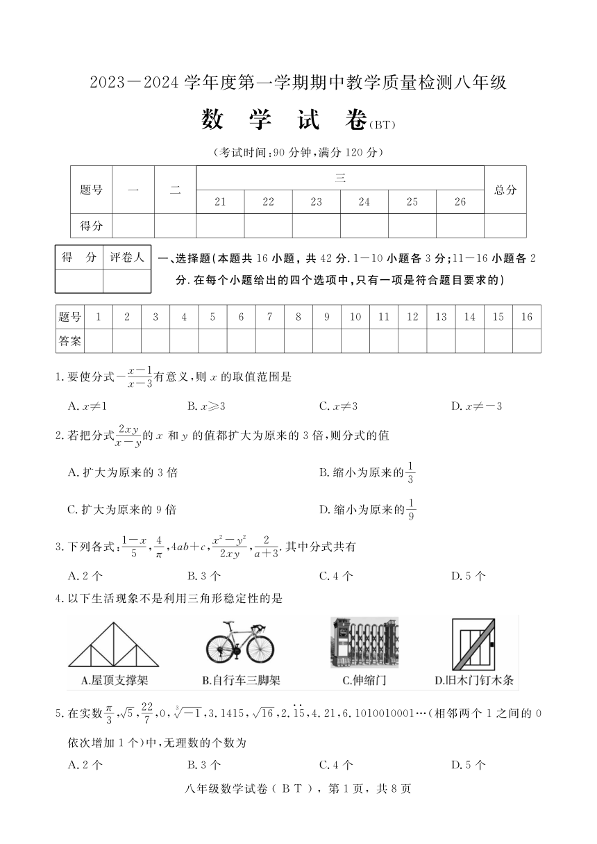 河北省沧州市泊头市2023-2024学年八年级上学期期中教学质量检测数学试题（无答案）