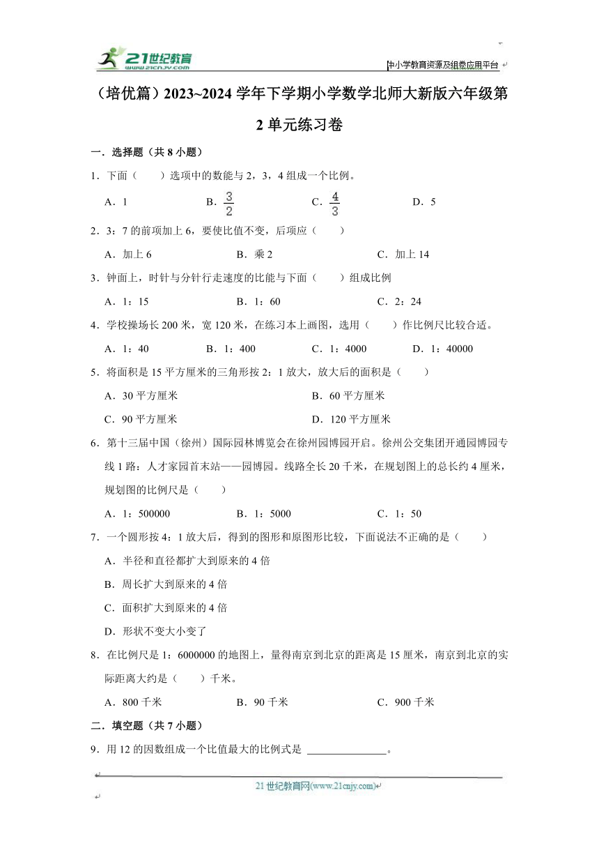 第2单元练习卷（单元测试）小学数学六年级下册 北师大版（培优篇）（含答案）