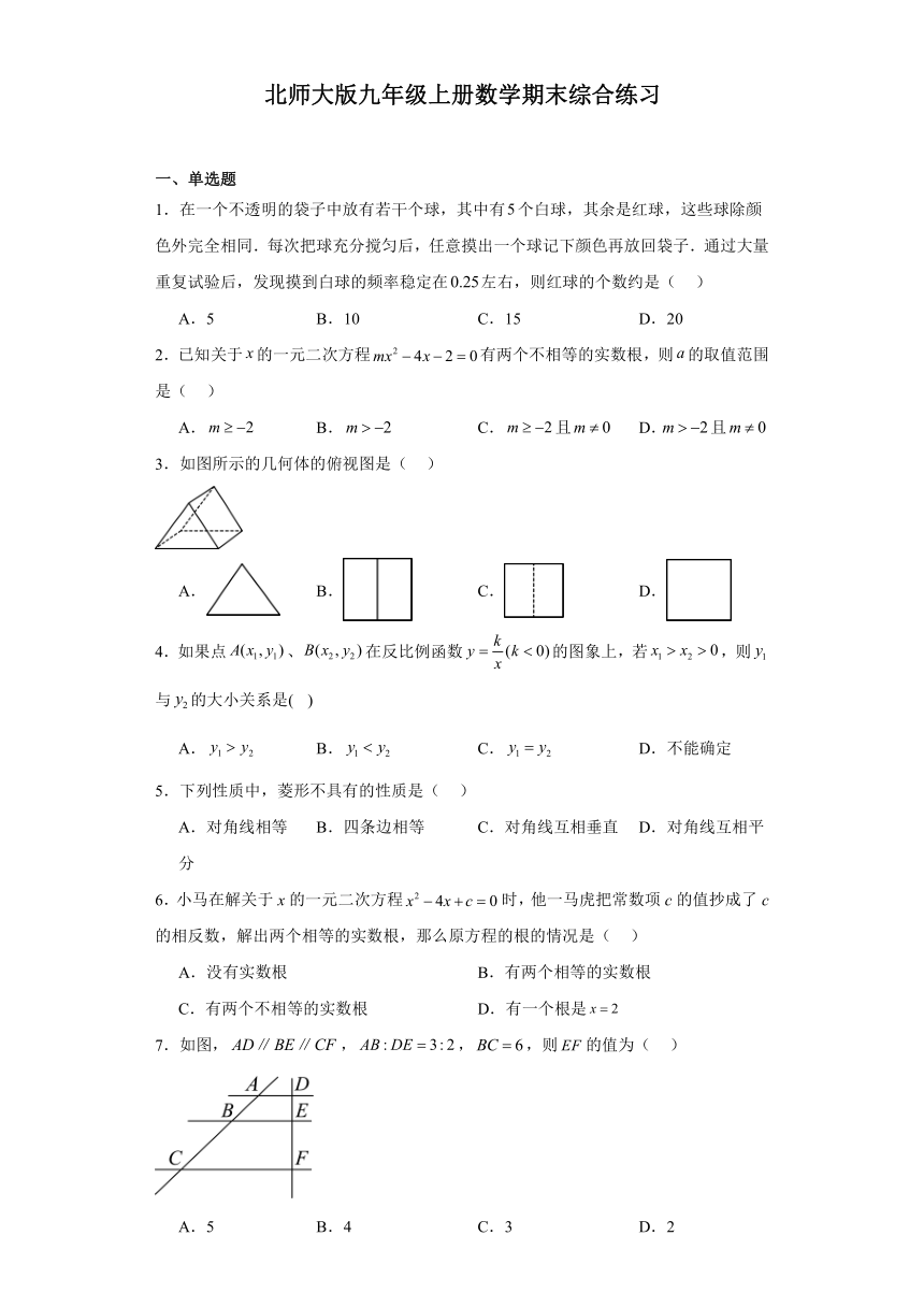 2023—2024学年北师大版数学九年级上册期末综合练习（无答案）