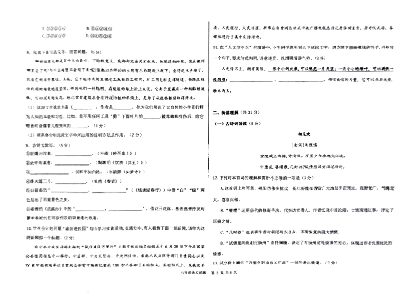 山东省临沂市蒙阴县2023-2024学年八年级上学期1月期末语文试题（pdf版含答案）