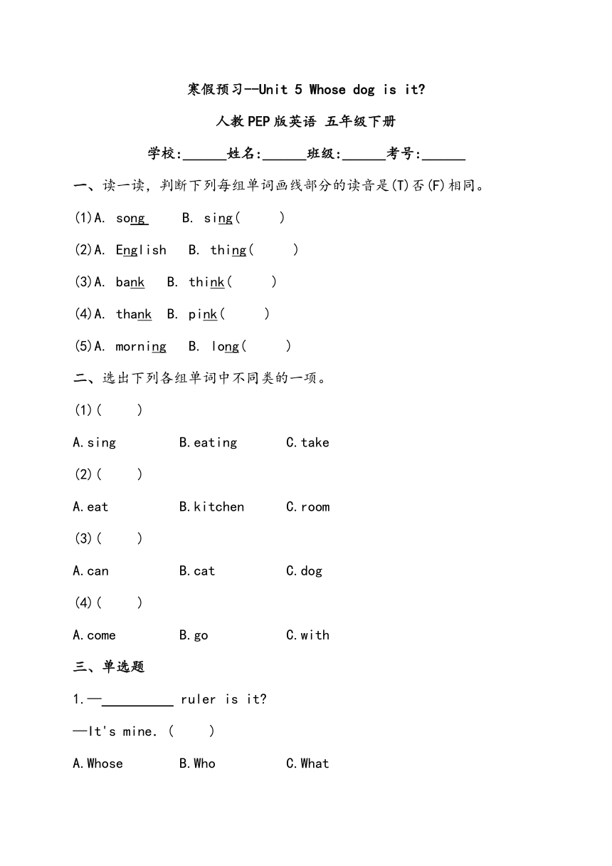 寒假预习--Unit 5 Whose dog is it？（含答案）