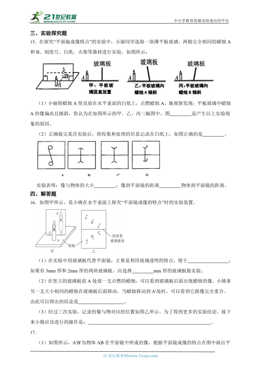 [寒假专练]华师大版科学八年级寒假预习专题_平面镜（含答案）