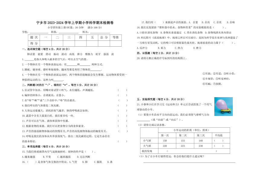 湖南省宁乡市2023-2024学年四年级上学期科学期末检测卷（含答案）