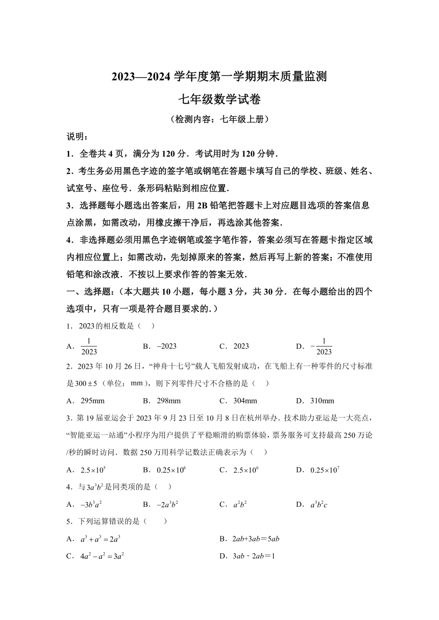 广东省肇庆市怀集县2023-2024学年七年级上学期期末数学试题(含解析)