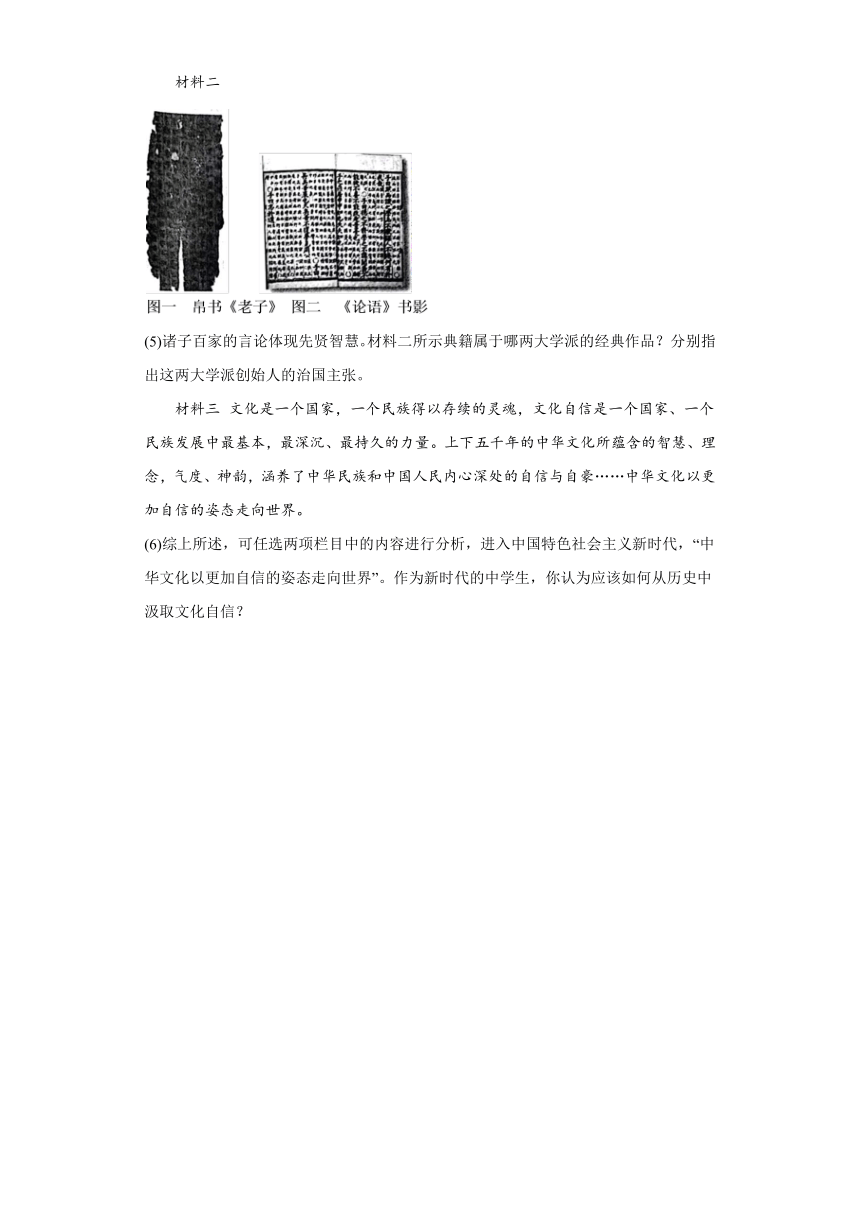 辽宁省抚顺市抚顺县2023~2024学年七年级上学期期末历史试卷（含解析）