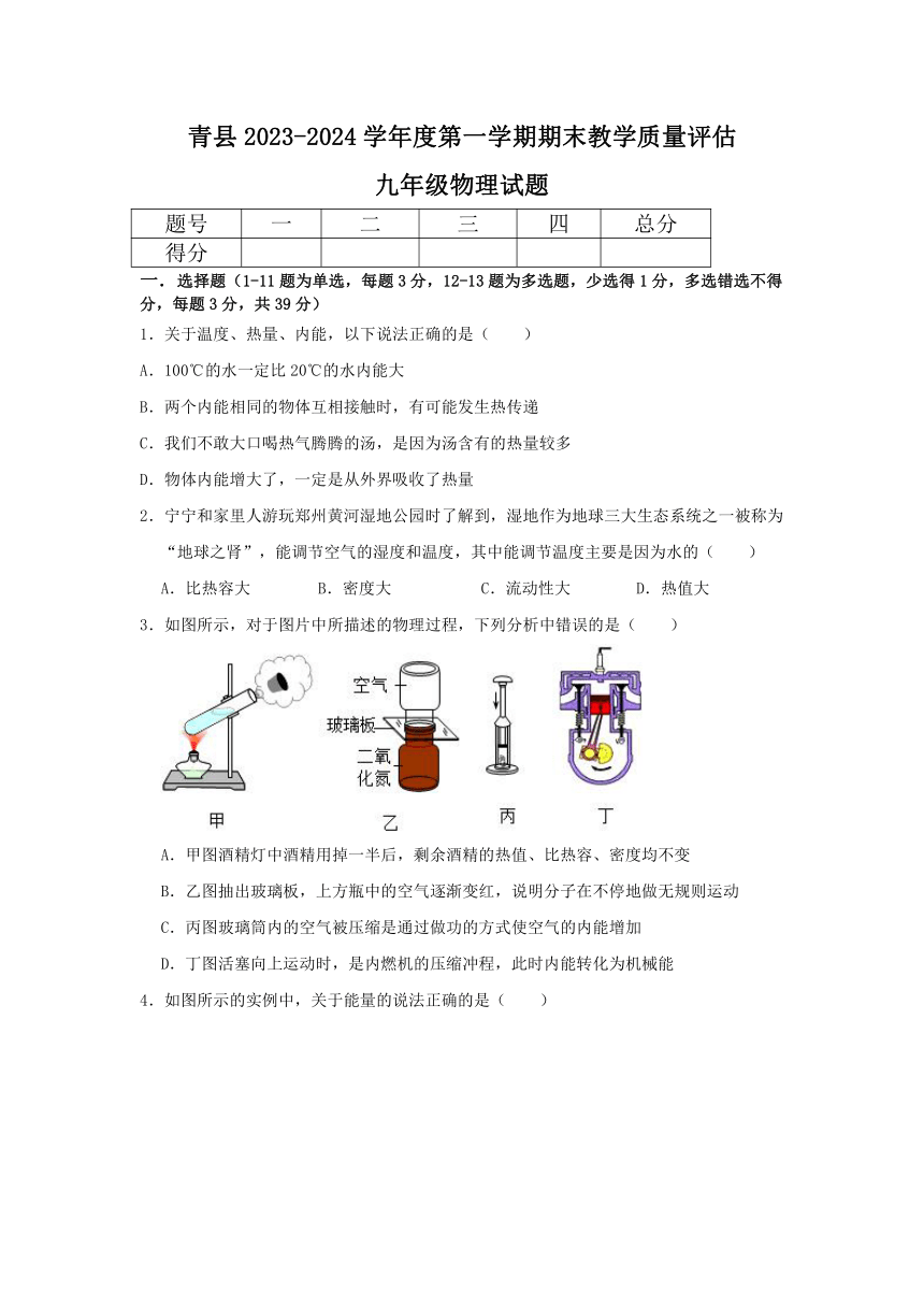 2023-2024学年河北省沧州市青县九年级（上）期末物理试卷（含答案）