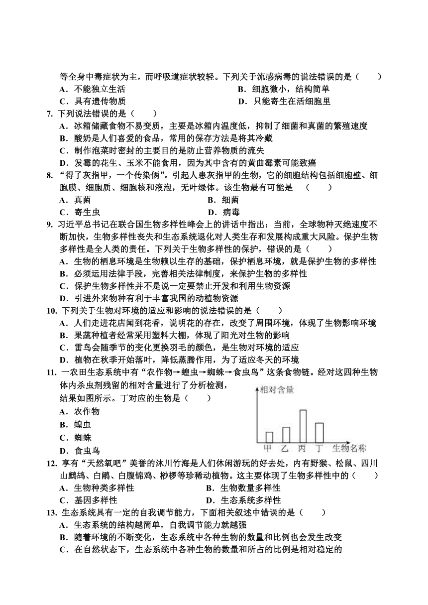 四川省乐山市沐川县2023-2024学年八年级上学期期末考试生物试题（含答案）