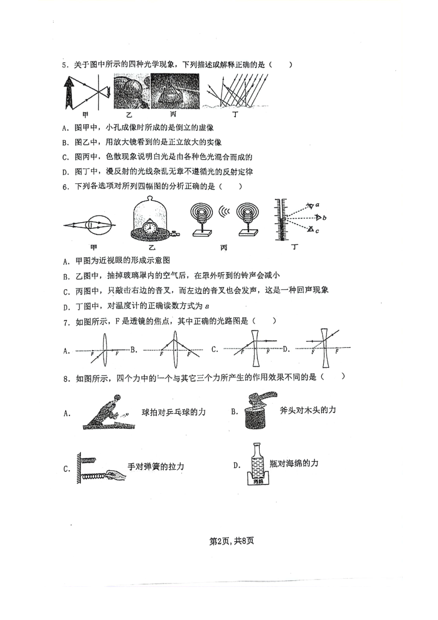 山东省青岛实验初级中学2023-2024学年八年级上学期期末物理试题（PDF版，含答案）