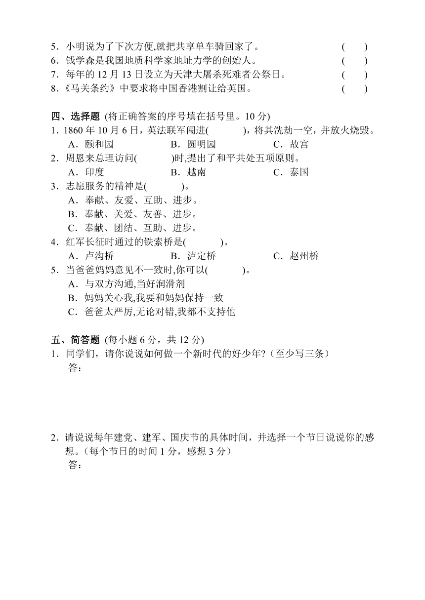 湖南省张家界市慈利县2019-2020学年五年级下学期期末考试综合（道德与法治、科学）试题（含答案）