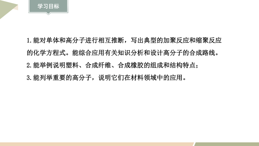 第五章 章末复习  课件（共18张PPT） 2023-2024学年高二化学人教版（2019）选择性必修3