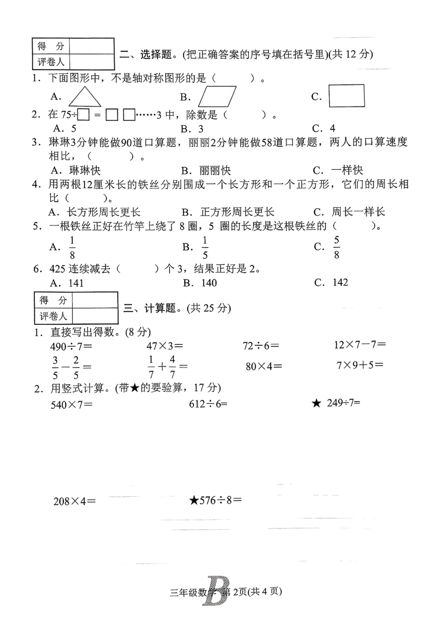 河南省平顶山市宝丰县2023-2024学年第一学期期末文化素质监测试卷三年级数学（苏教版）（图片版，含答案）