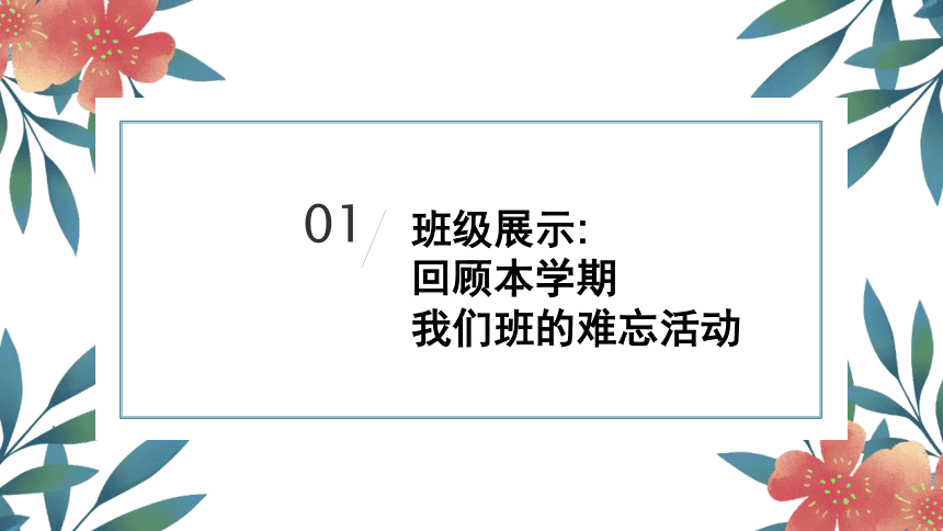 2024年初中寒假期末家长会  平安过寒假，静待春暖归  课件(共30张PPT)