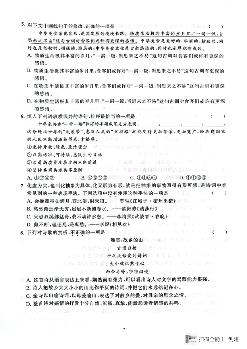 浙江省中职语文2023-2024学年高一年级上学期期末联合考试语文试卷(PDF版无答案）