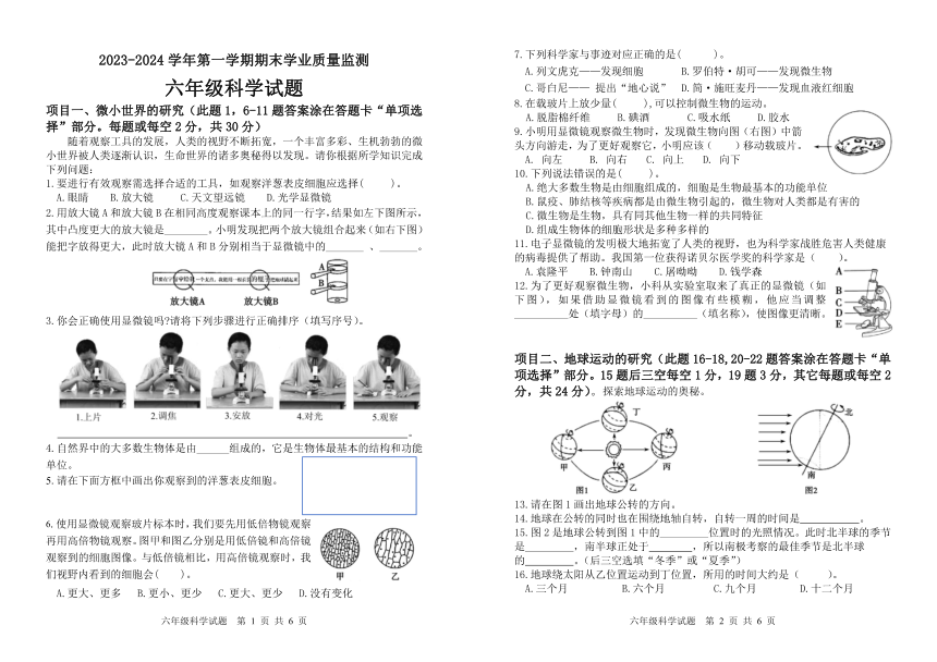 山东省滨州市无棣县2023-2024学年六年级上学期期末考试科学试题（扫描版，无答案）