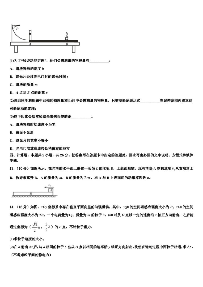 2024届广西南宁市第三十六中学高考备考冲刺阶段物理试题试卷（PDF版含解析）