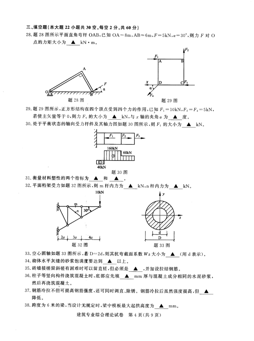 江苏省2023年中职职教高考文化统考 建筑专业综合理论试卷（图片版无答案）