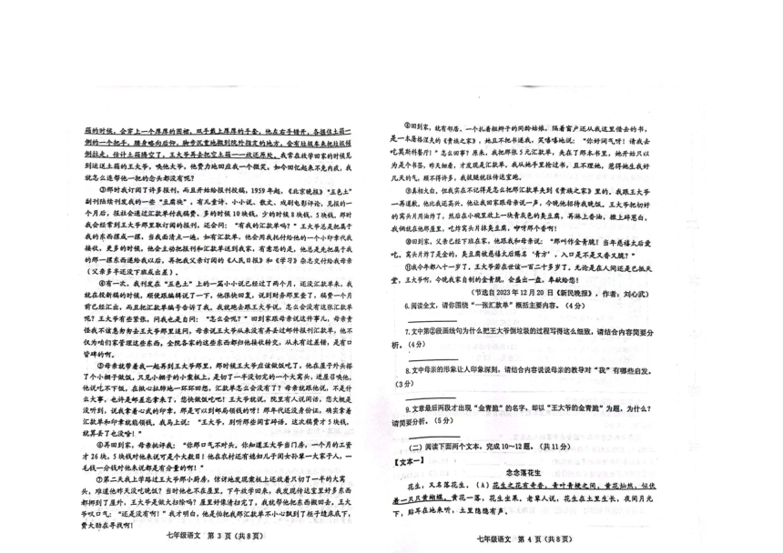 河南省郑州市第五十八中学等校联考2023-2024学年七年级上学期1月期末语文试题（图片版无答案）