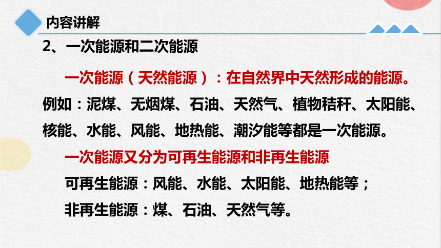 4.2 能源及其利用 —2023-2024学年浙教版科学九年级下册（课件 40张ppt）