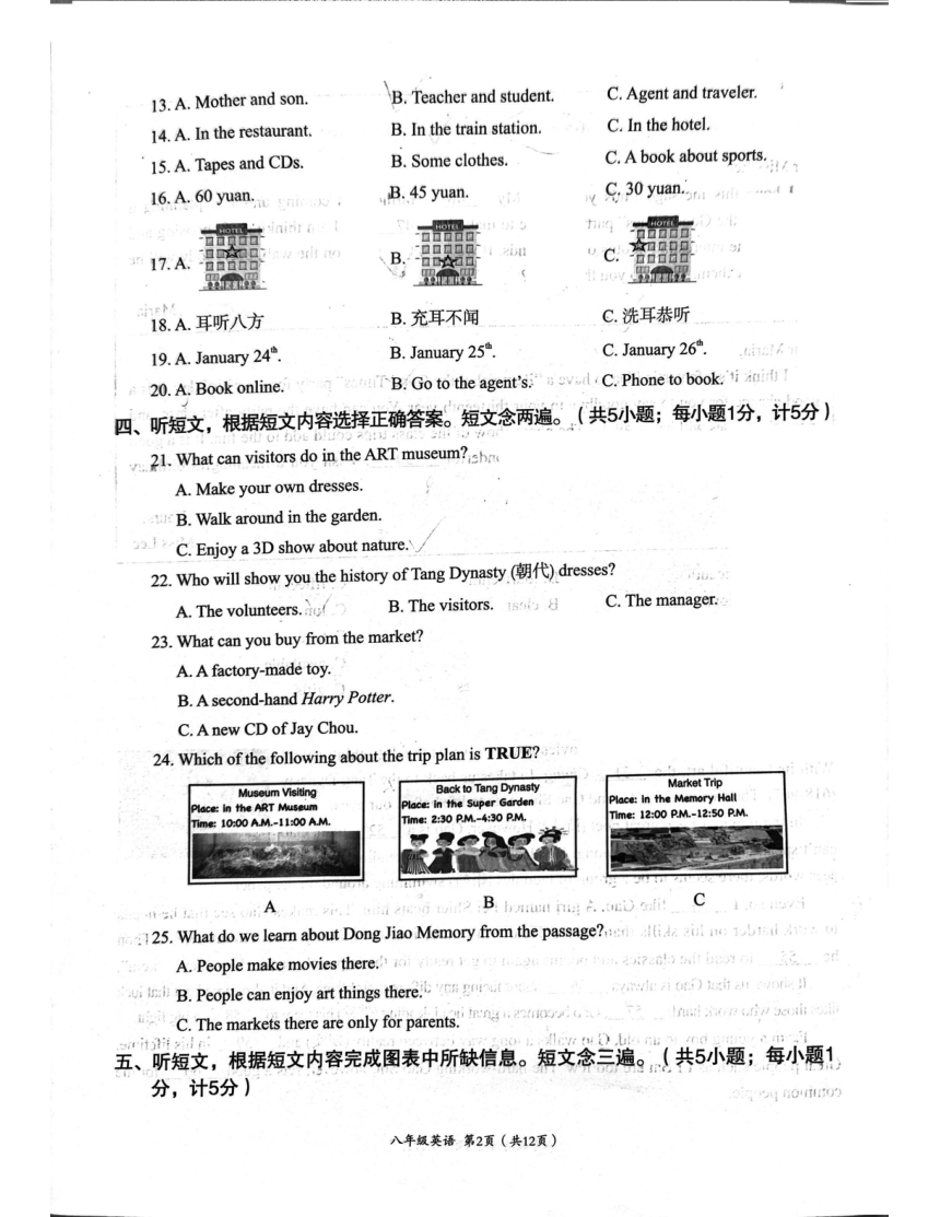 四川成都市高新区2023-2024学年八年级上学期英语期末试卷（PDF版，含答案，无听力音频及原文）