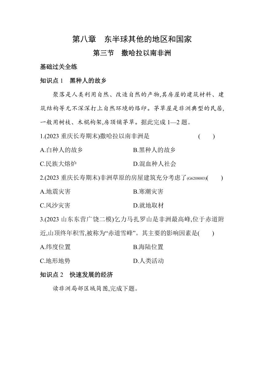 六年级地理下册鲁教版（五四学制）8.3撒哈拉以南非洲素养提升练习（含解析）