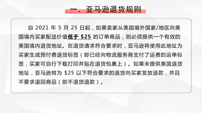 5.4 海外退换货管理 课件(共61张PPT)- 《跨境电商物流》同步教学（重庆大学·2022）