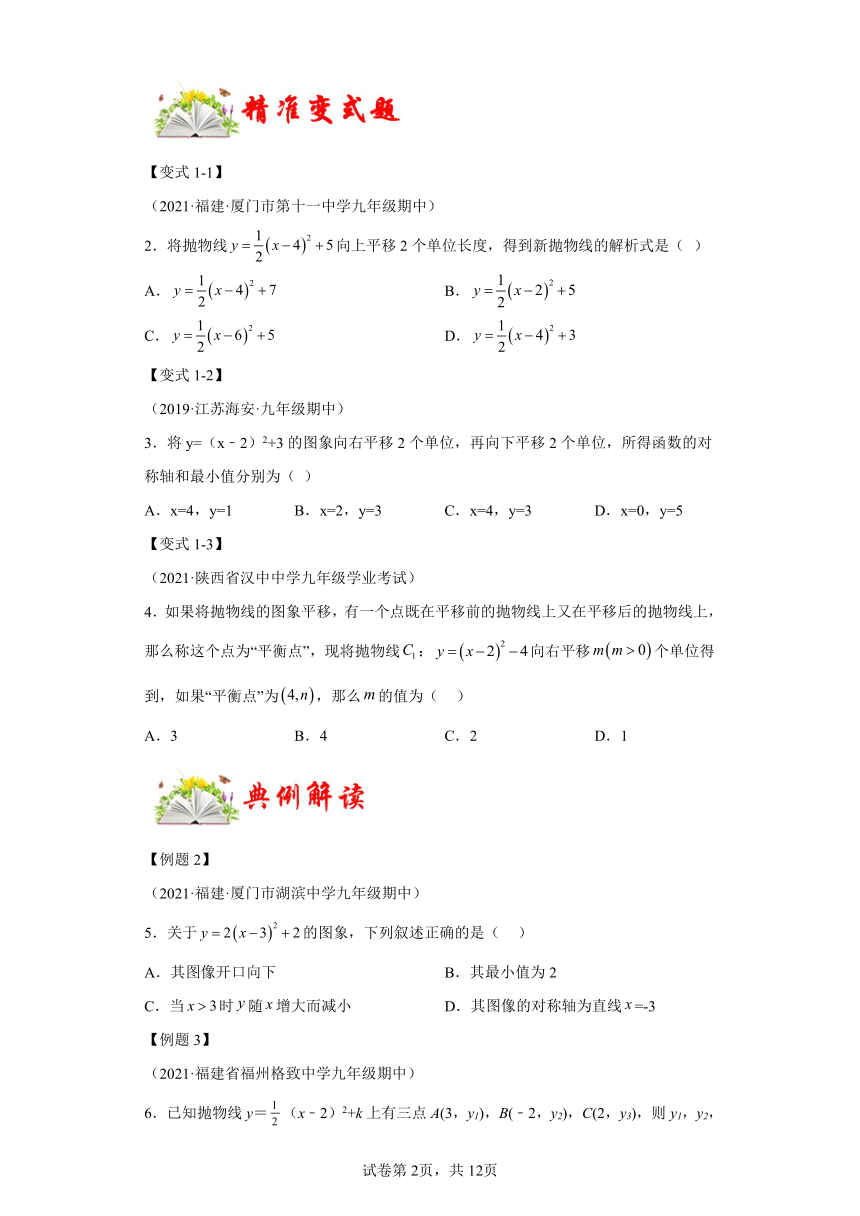 专题5.2.4二次函数y＝a（xh）2k的图像和性质 课时练 数学九年级下册苏科版（含解析）