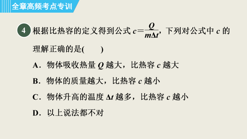 第十三章内能与热机全章高频考点专训 课件(共29张PPT)2023-2024学年沪科版物理九年级上学期