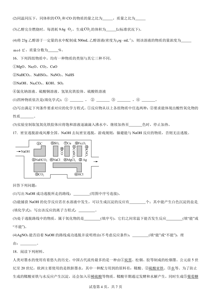 专题1《物质的分类及计量》（含解析）检测题 2023--2024学年上学期苏教版（2019）高一化学必修第一册