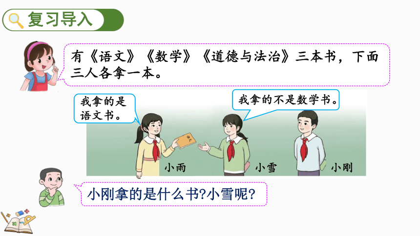 二年级下册数学人教版9.1 简单的推理（课件）(共17张PPT)