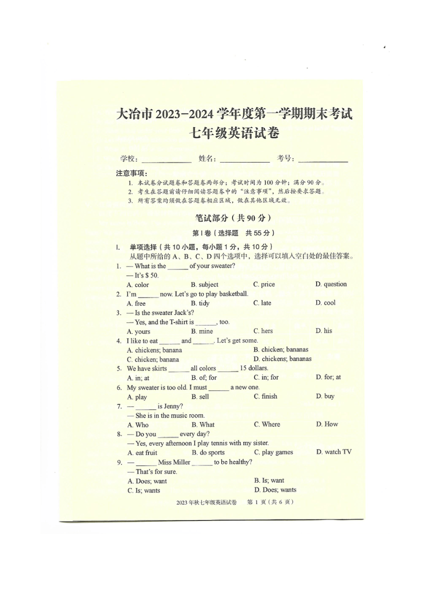 湖北省大冶市2023--2024学年七年级上学期期末考试英语试题 （PDF版 含答案）
