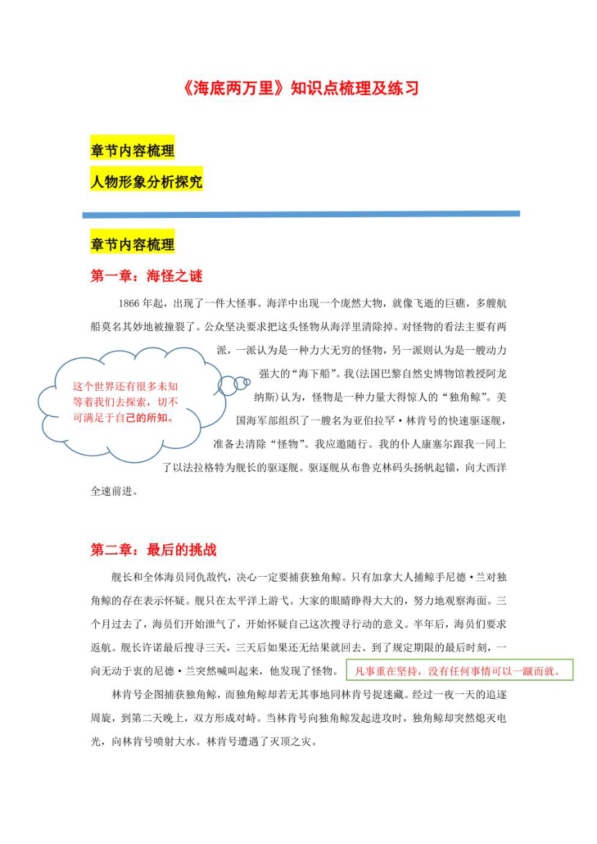 2024年中考语文《海底两万里》知识点梳理与专题练习（PDF 学生版+解析版）