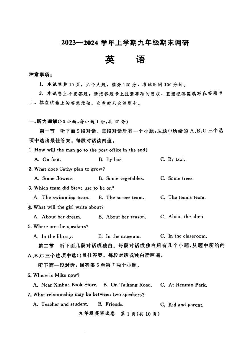 河南省郑州市高新区2023-2024学年九年级上学期期末英语试卷（PDF版，含答案）