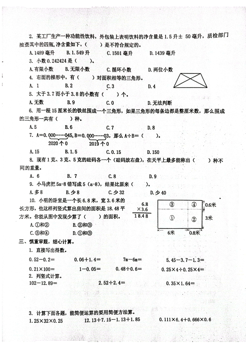 江苏省兴化市2023-2024学年五年级上学期期末数学试卷 苏教版（图片版 含答案）