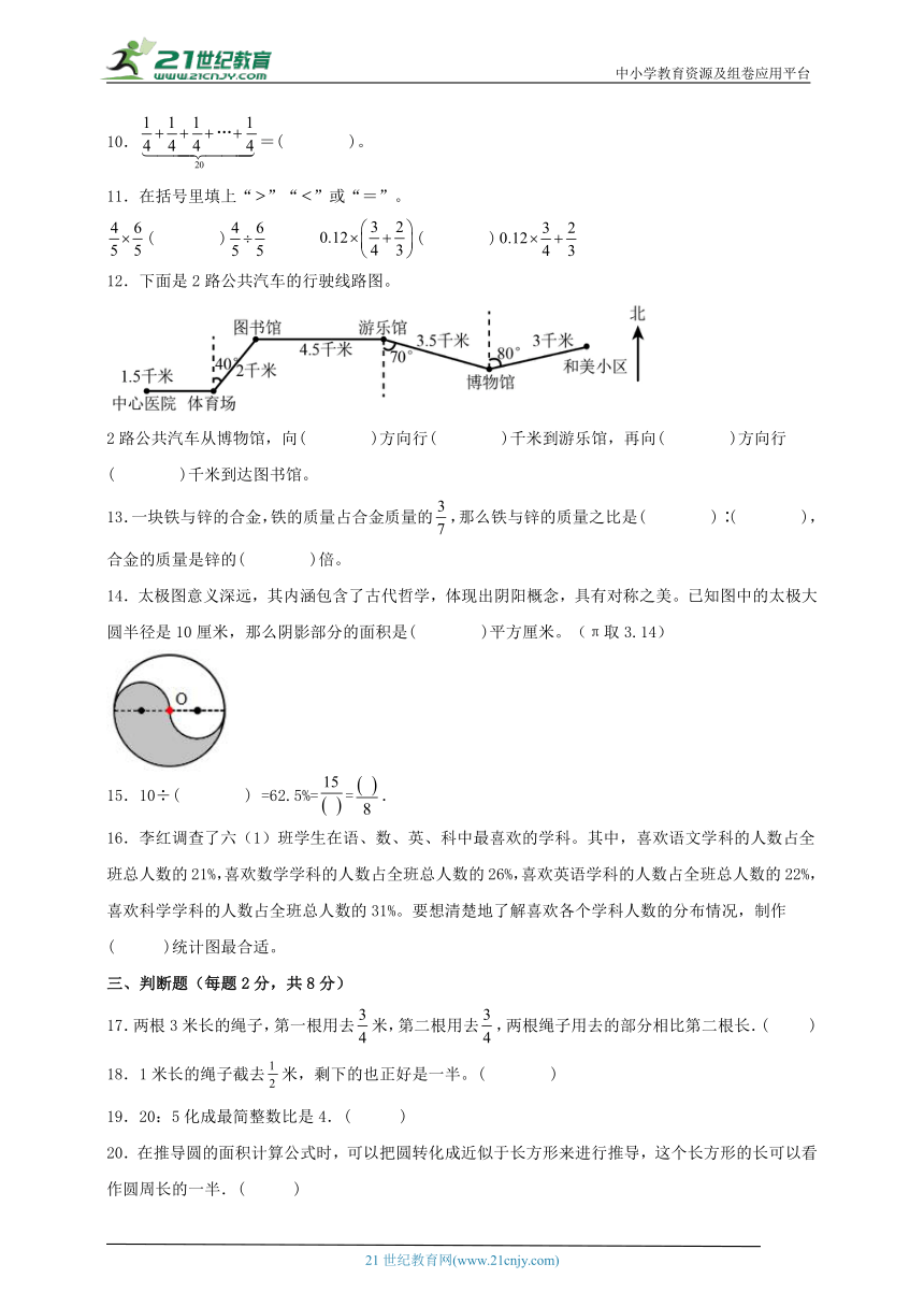 2023-2024学年人教版小学数学六年级上册期末高频易错考点检测卷四（含答案）