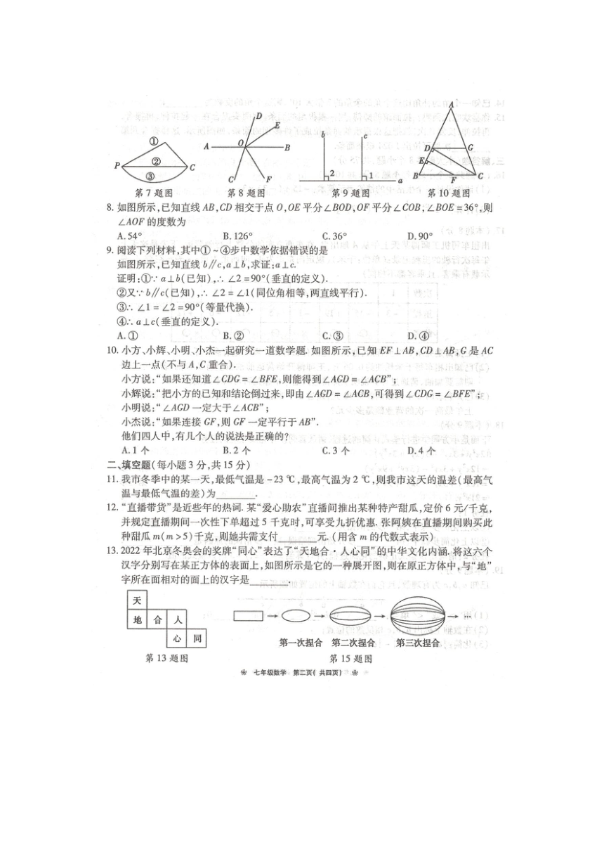 河南省鹤壁市2023-2024学年七年级上学期1月期末数学试题（图片版，含答案）