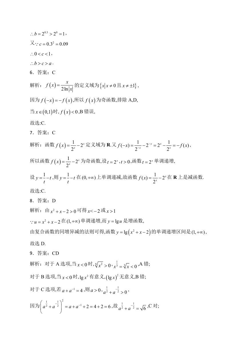 青海省西宁市海湖中学2023-2024学年高一上学期第二次阶段考试数学试卷（含解析）