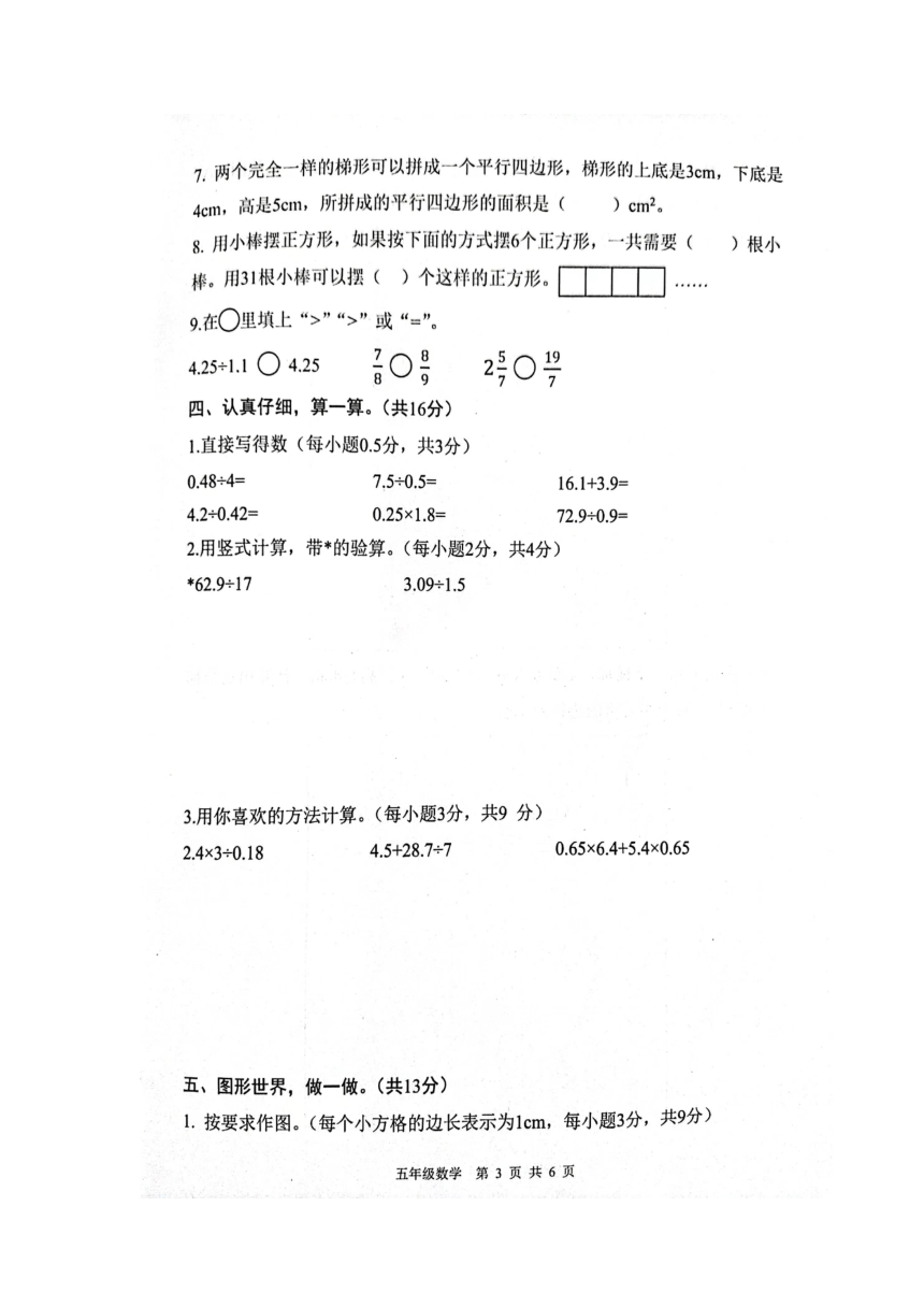 陕西省汉中市南郑区2023-2024学年五年级上学期1月期末数学试题（pdf无答案）