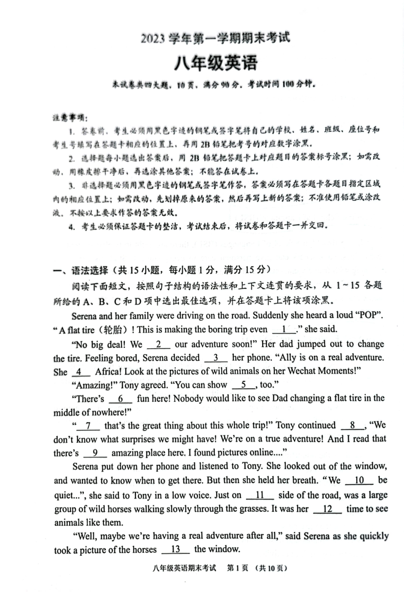 广东省广州市天河区2023-2024学年八年级上学期期末英语试卷（PDFD版，无答案）
