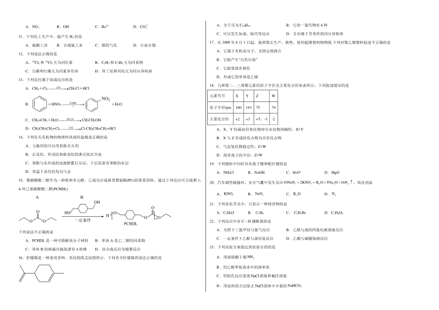 2024届江苏省盐城市射阳县高三上学期1月高考模拟化学试题（二）（含解析）