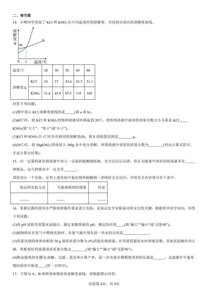 第八单元海水中的化学检测题（含解析） 2023-2024学年九年级化学鲁教版下册