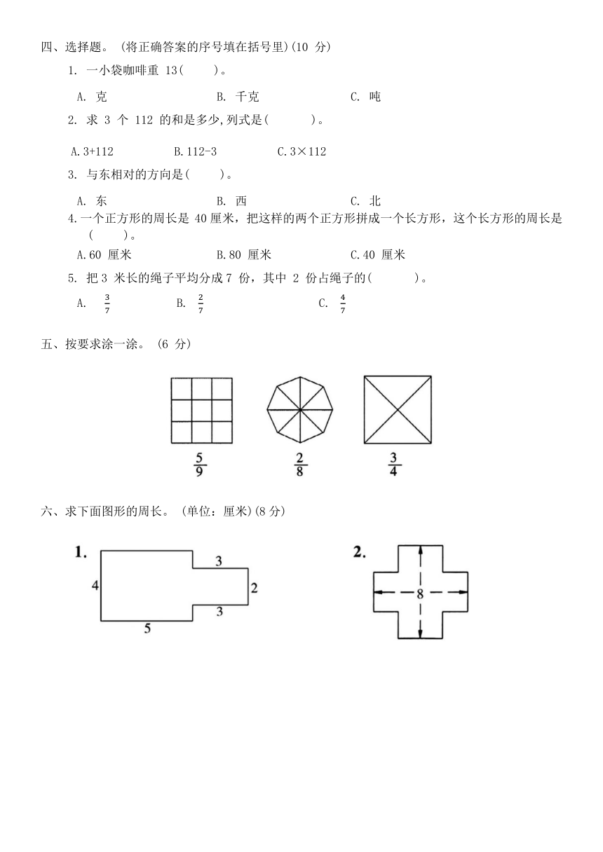 青岛版三年级数学第一学期寒假作业（十三）（含答案）