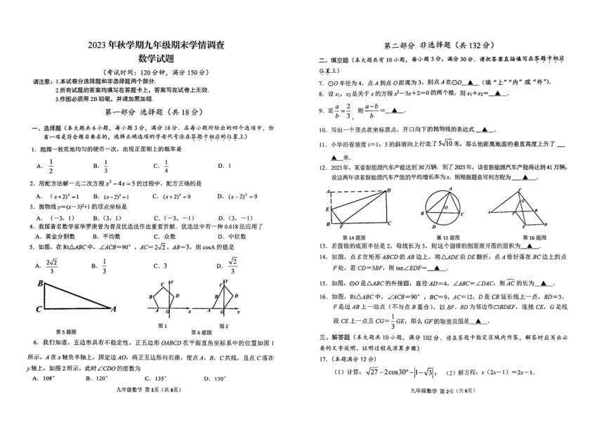 江苏省泰州市泰兴市2023-2024学年九年级上学期期末学情调查数学试卷（pdf版 含答案）